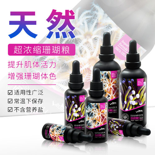 珊瑚粮饲料RUIFINE荤素浮游营养