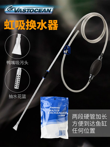 换水器Vastocean吸便器吸水管