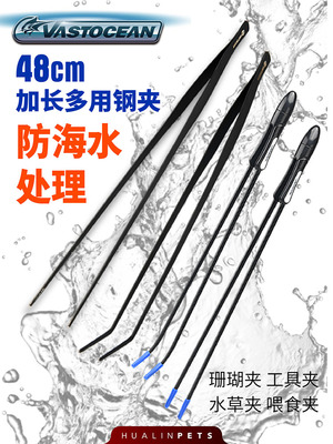 珊瑚镊子vastocean碳纤维工具夹