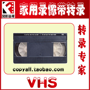 视频U盘 Hi8 DVCAM 录像带无损转录数码 VHS HDV DV带转DVD光盘老式