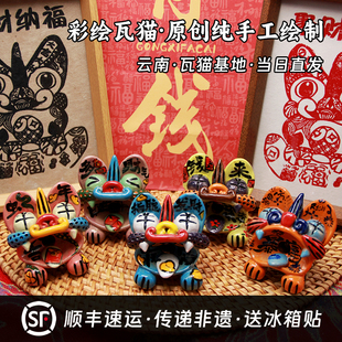 云南瓦猫非遗文创陶瓷小摆件手工挂坠大理丽江花瓦猫大人冰箱贴