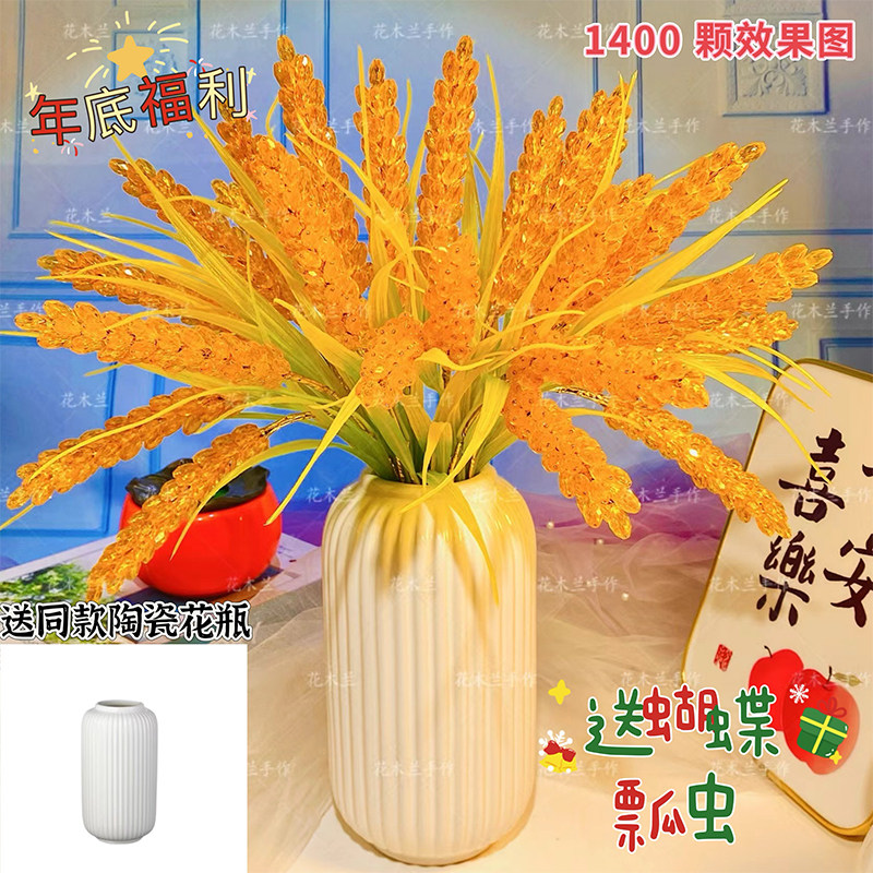 【年底清仓】1400颗金麦穗材料包diy家居摆件送礼年庆
