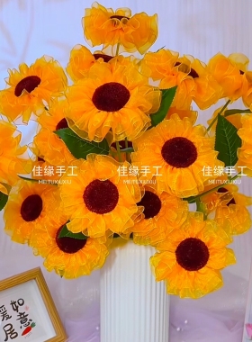 雪纱向日葵花束DIY材料包