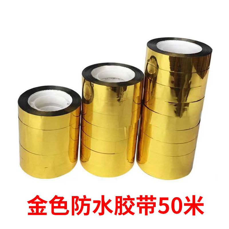 亮金色胶带礼品礼盒包装婚庆婚车装饰手胶带手工DIY花边贴纸色纸