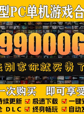 大型PC电脑单机射击游戏3a大作合集使命召唤游戏盒子高速旧中文版