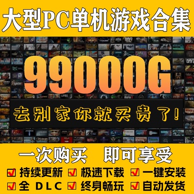 大型PC电脑单机射击游戏3a大作合集使命召唤游戏盒子高速旧中文版