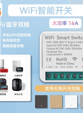 易微联wifi智能开关通断器随意贴手机远程控制支持SiRi华为hilink