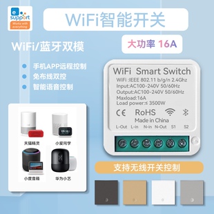 易微联wifi智能开关通断器随意贴手机远程控制支持SiRi华为hilink