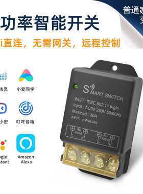 易微联通断器wifi模块大功率热水器智能开关远程控制支持华为小爱