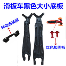 儿童滑板车连接片配件大全通用宝宝车车脚踏车转向器红色底板底片