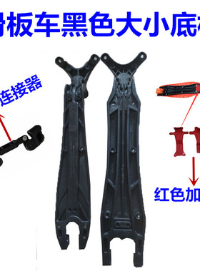 儿童滑板车连接片配件大全通用宝宝车车脚踏车转向器红色底板底片