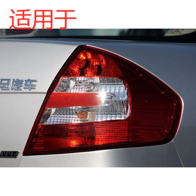 适用于海南马福美来二代尾灯半总成自达09款2代尾灯后刹车倒车灯