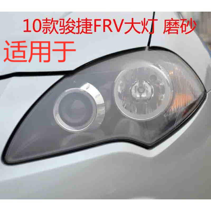 适用于10款中华骏捷FRV大灯总成10老款骏捷FRV前大灯骏捷fsv