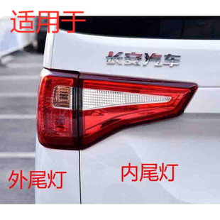 适用于欧诺S 欧诺s后尾灯后杠灯外弯灯刹车灯罩灯壳总成前后雾灯