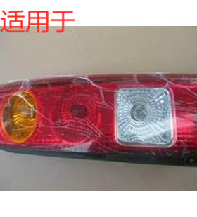 东风小康V27后尾灯总成