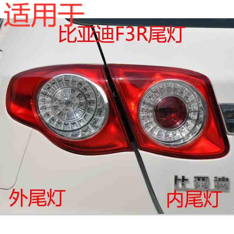 比亚迪F3R后尾灯总成咔淘