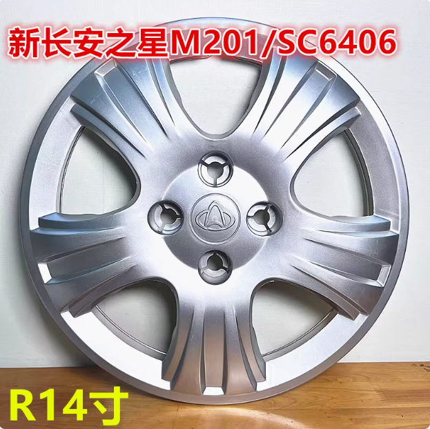 新长安之星5 14寸轮毂盖罩 M201 SC6406车轮胎钢圈装饰盖 轮胎帽