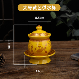 供水杯道家供杯陶瓷道家八卦图贡水杯茶杯红色黄色圣水杯道家供具