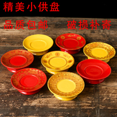 单果小供盘家用佛前供盘放水果供盘佛具用品用品招财财神陶瓷