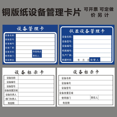 仪器设备管理标示卡片 固定资产标识卡铜版纸标牌X
