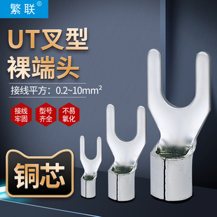 UT冷壓裸端子壓線鼻接線耳全銅連接器銅Y型叉型銅鼻子U型接線端子