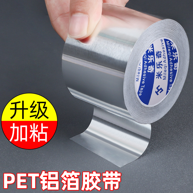 油烟机管道密封胶带抽油烟机排烟管耐高温铝箔胶带止逆阀密封胶布