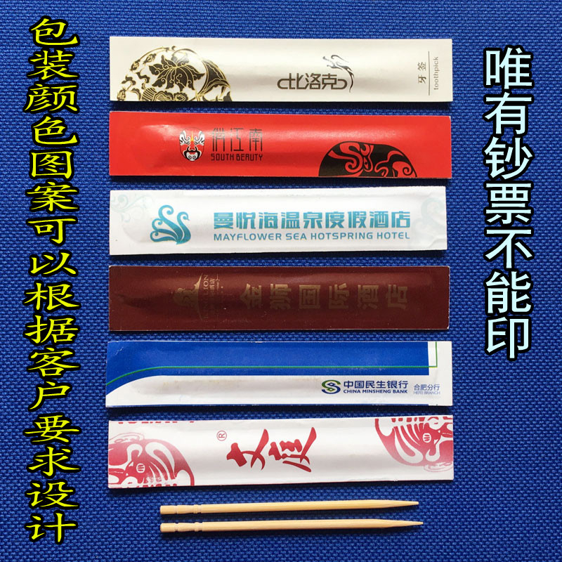 定牌定做店名logo一次性独立包装四边压合牙签