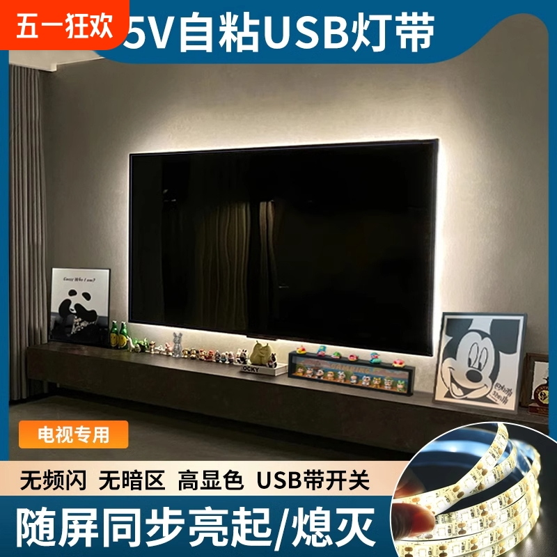 led自粘氛围灯带电视背景墙usb接口5V低压超亮室内装饰灯条电池款