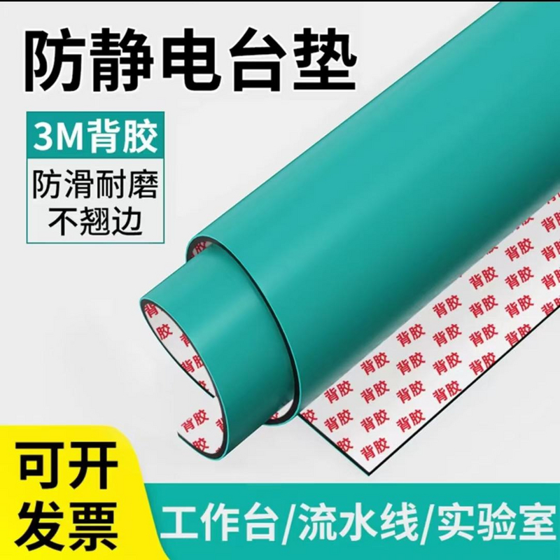 防静电橡胶垫电子厂皮垫绝缘皮布地垫工作台垫实验室带背胶维修垫