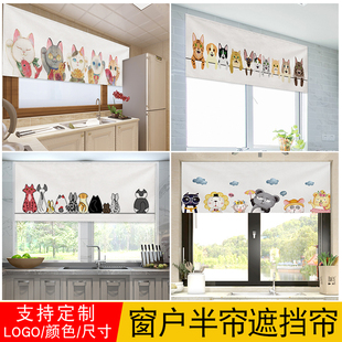 免打孔定制防油烟厨房窗户半帘遮挡帘小窗帘布短帘可爱动物遮光帘