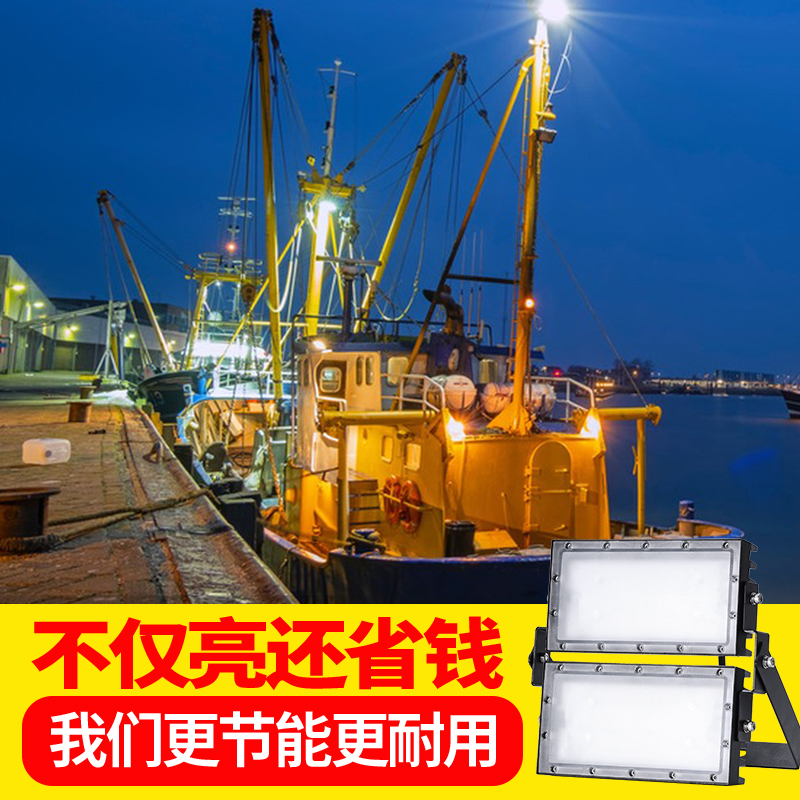 船用led投光灯超亮户外防雨射灯低压渔船照明探照灯12v24伏投射灯