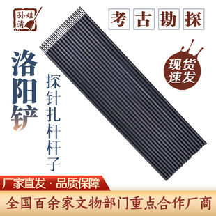 考古工具勘探 孙清娃洛阳铲扎杆杆子探针杆子