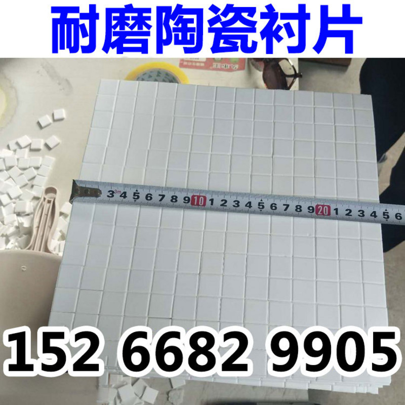 耐磨陶瓷片马赛克贴片氧化铝衬片磁选机薄片漏斗除尘管道内衬贴片,五金/工具,其他机械五金,淘宝优惠券,粉丝福利购,淘宝优惠卷