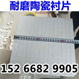 耐磨陶瓷片马赛克贴片氧化铝衬片磁选机薄片漏斗除尘管道内衬贴片