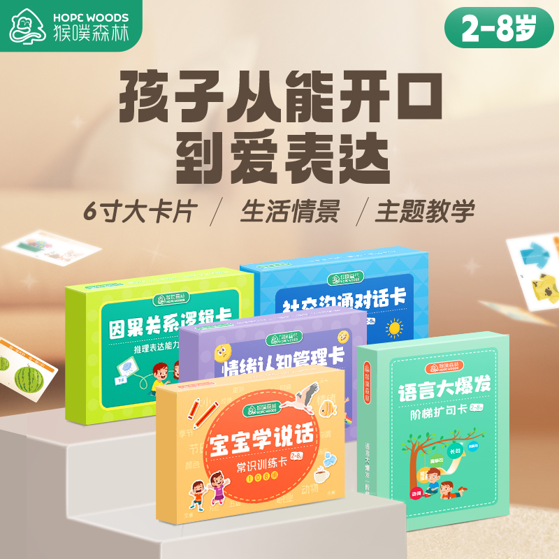 宝宝学说话卡扩句2-8岁儿童语言发育迟缓训练自闭症语言爆发教具