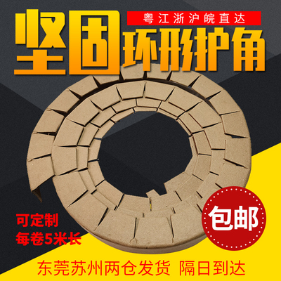 环形纸护角条l型包装家具打包折弯圆弧形齿形护角纸板包角防撞条
