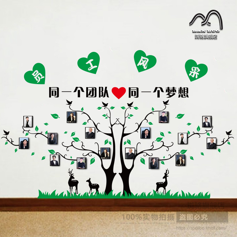 大型照片墙贴公司企业办公室学校教室文化墙装饰贴纸大树相框贴画图片