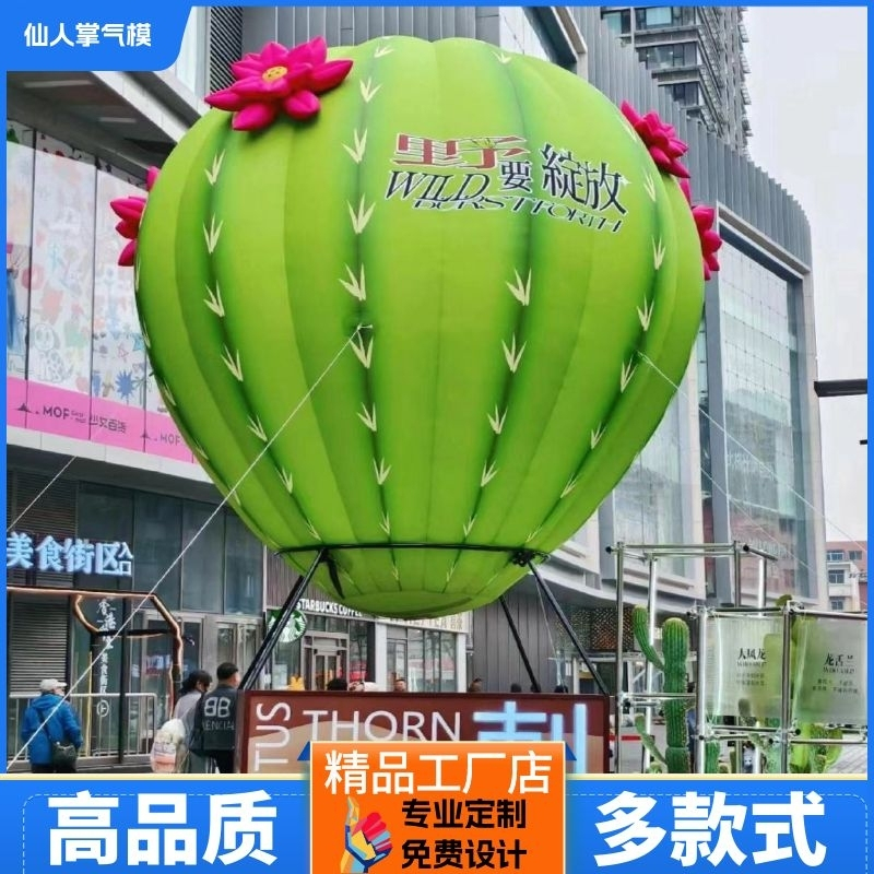 网红充气仙人掌热气球气模卡通植物花朵美陈活动露营悬挂落地气球