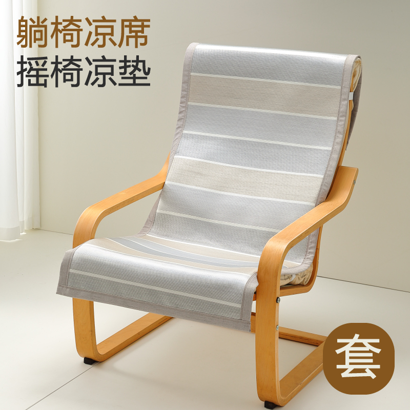 夏季波昂休闲椅躺椅凉席垫摇椅单人沙发垫冰丝凉垫套罩夏天坐垫