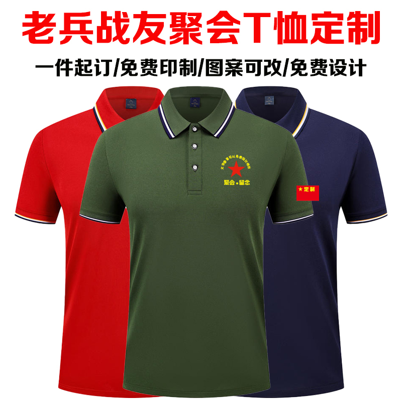 八一战友聚会t恤定制退伍参战老兵纪念纯棉短袖文化衫刺绣logo