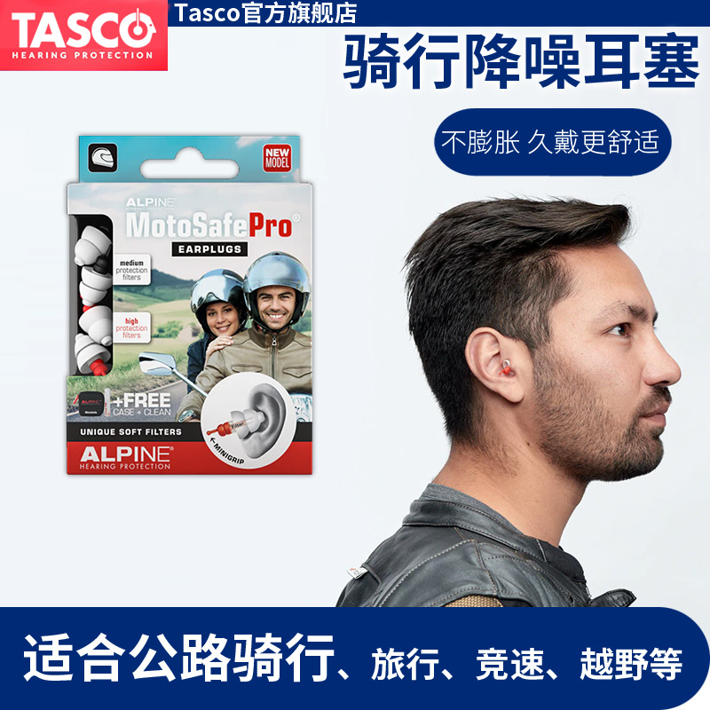 Alpine Motosafe骑行耳塞摩托安全防护降噪隔音竞赛驾车马路风噪