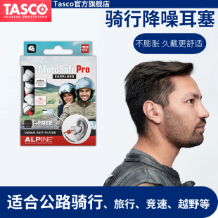 Motosafe骑行耳塞摩托安全防护降噪隔音竞赛驾车马路风噪 Alpine