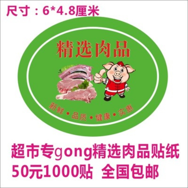 精选肉品包装盒贴纸 肉牛肉羊肉卷一次性不干胶标签定制设计印刷X