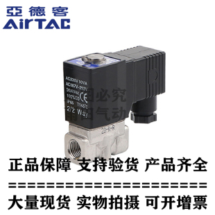 2ST05010A 亚德客原装 不锈钢电磁阀 2ST05010B支持验货 2ST050