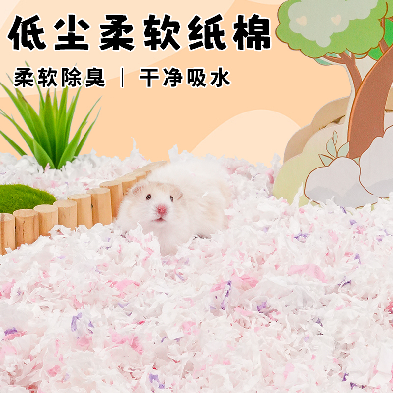 仓鼠纸棉金丝熊垫料过冬保暖木屑花枝鼠除臭吸水冬天造景用品大全