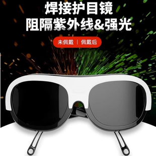 焊工专用防护眼镜电焊防强光玻璃打磨切割防风防飞溅护目镜镜片