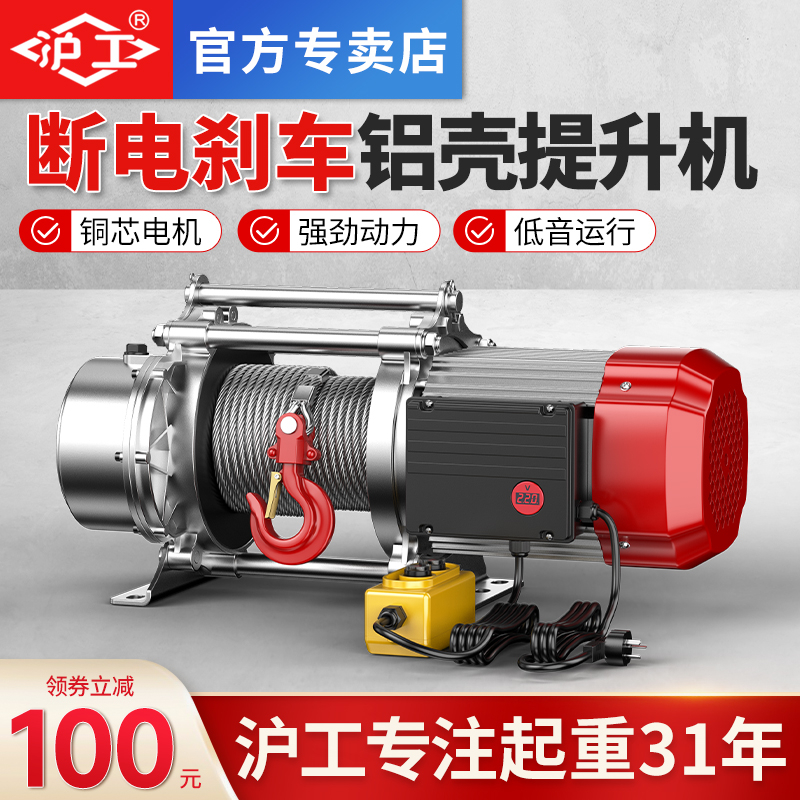沪工铝壳提升机卷扬机1/2吨多功能提升机小型电动葫芦吊机升降机