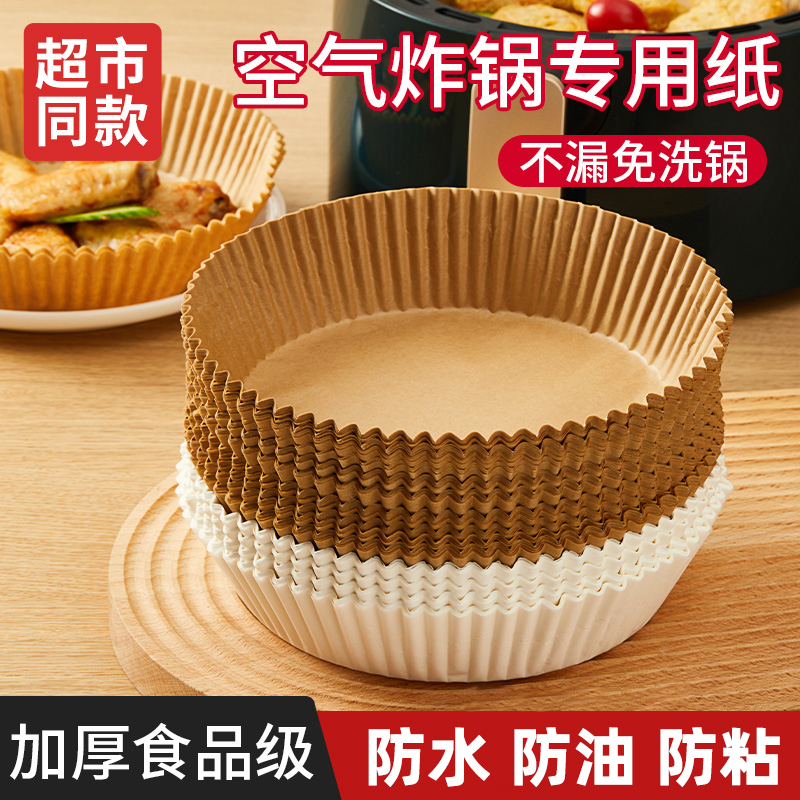 空气炸锅专用纸烤盘家用食物烤箱烘焙吸油纸耐高温硅油纸烧烤圆形