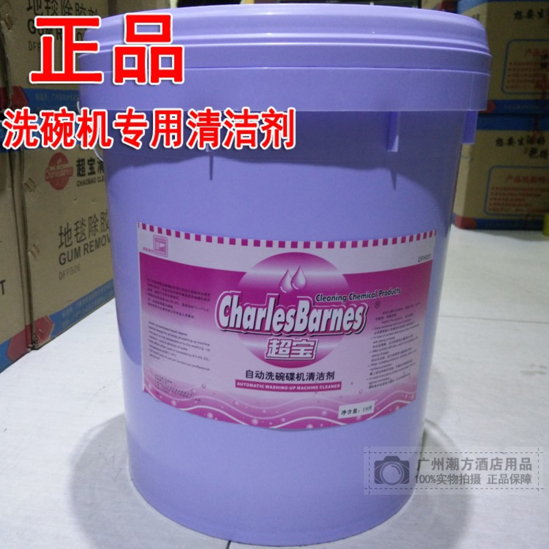 酒楼酒店餐厅食堂自动洗碗机专用清洁剂洗涤剂洗碗液19L大桶