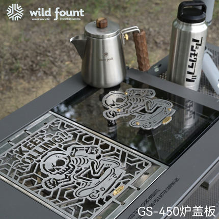 WILDFOUNT桌面igt炉架盖板gs450r一单元下沉式炉一单元拓展配件